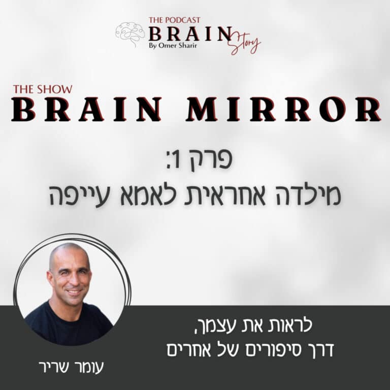 Brian Mirror 1: מילדה אחראית לאמא עייפה